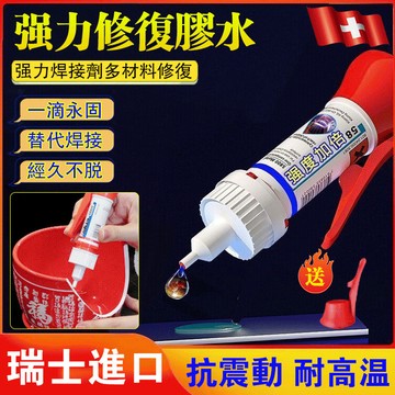 高強度修復膠/万能胶多材質焊接劑/家居修復必備