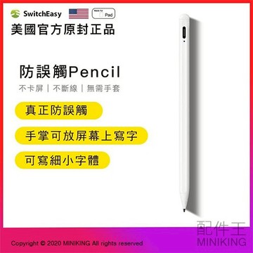 免運 公司貨 SwitchEasy EasyPencil Pro 二代防誤觸觸控筆 蘋果 iPad 觸控筆 手寫 繪圖