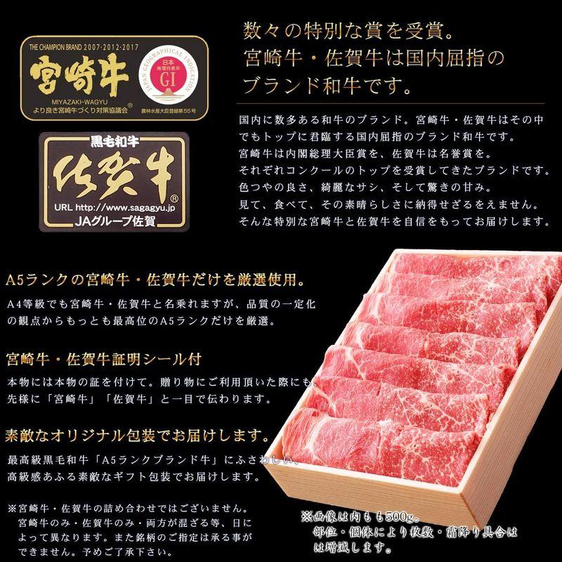 ミートたまや 宮崎牛もしくは佐賀牛 A5ランク もも うで すき焼き 肉 ギフト 500g 風呂敷 A5等級 しゃぶしゃぶも 和牛 黒毛和牛