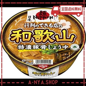 日清食品 麺nippon 和歌山特濃豚骨しょうゆ 124g×12個