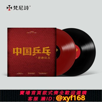{台灣公司貨 可打統編}《中國乒乓之絕地反擊》電影原聲2LP限量黑膠唱片正版專輯12寸OST