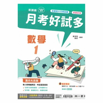 南一高中月考好試多數學(1)