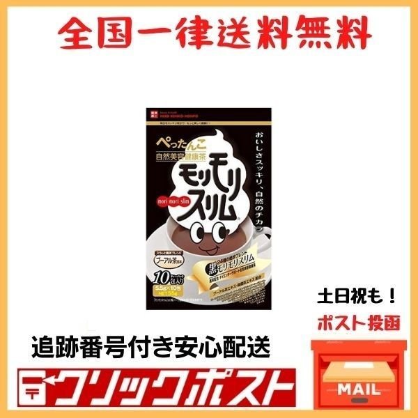 黒モリモリスリム ハーブ健康本舗 プーアル茶風味 10包 箱なし 通販 LINEポイント最大0.5%GET | LINEショッピング