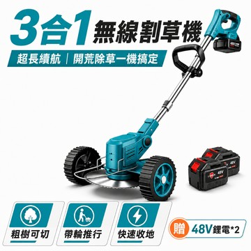【新北出貨💥保固一年】松禾SONGH  電動割草機 輕巧割草機 家用除草機 三合一無綫手推割草機 無綫割草機 便携割草機