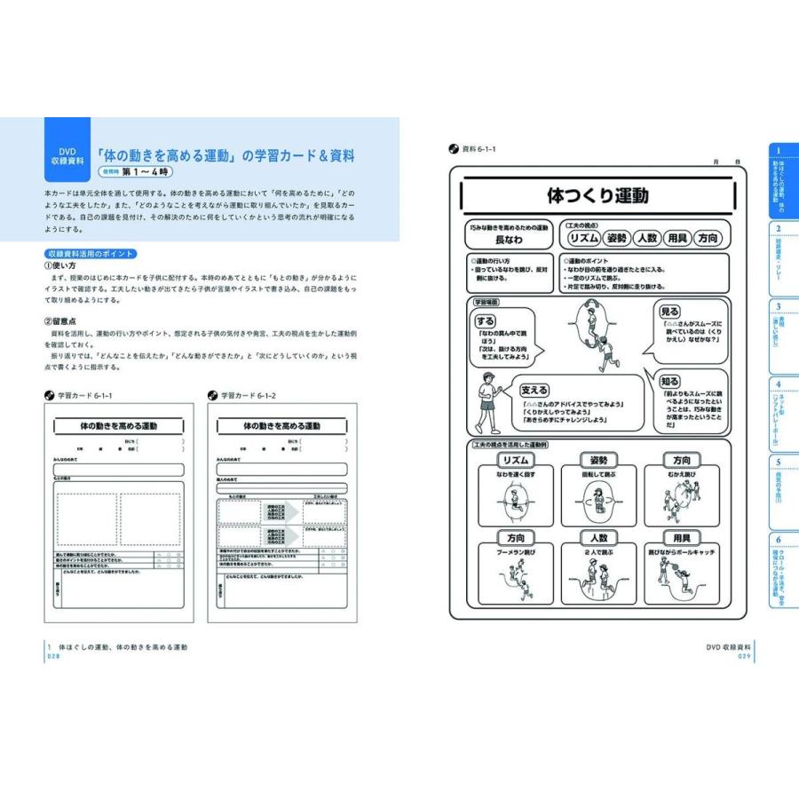 イラストで見る全単元・全時間の授業のすべて体育 小学校6年