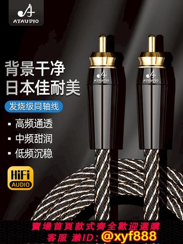 {可打統編 保固一年}進口佳耐美同軸線發燒純銅SPDIF數字同軸線低音炮音頻線5.1 7.1