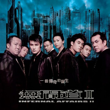 無間道三部曲 原聲帶 | 香港經典電影配樂OST車載音樂CD光盤碟片