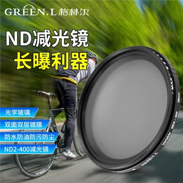 格林爾可調ND2-400減光鏡攝影風光配件全規格相機濾鏡中灰密度鏡