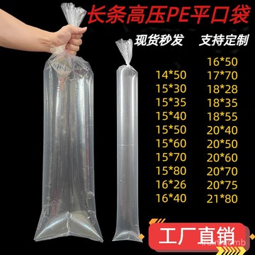 ✨桃園有貨✨長條平口塑料袋加厚修長長條透明PE平口袋細長直筒冰柱袋防水防潮 UIQV