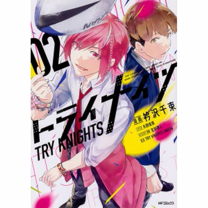 トライナイツ ０２ 衿沢千束 矢野俊策 宝井理人キャラクター原案ｔｒｙｋｎｉｇｈｔｓｕｎｉｏｎ 通販 Lineポイント最大1 0 Get Lineショッピング
