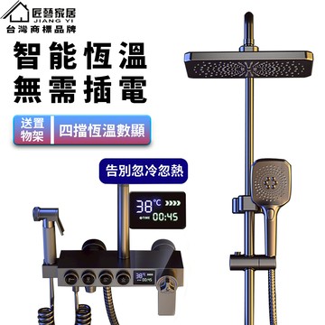 【匠藝家居】恆溫數顯按鍵花灑套裝 淋浴套裝 增壓蓮蓬頭 加壓蓮蓬頭 淋浴蓮蓬頭 過濾蓮蓬頭 淋雨噴頭 花灑