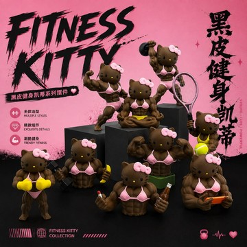💪多造型可選🎮黑皮壞凱蒂貓搖搖樂 肌肉健身美黑亞比 黑皮KT貓 車載擺件 潮玩桌面擺件裝飾 搞怪3D打印擺件