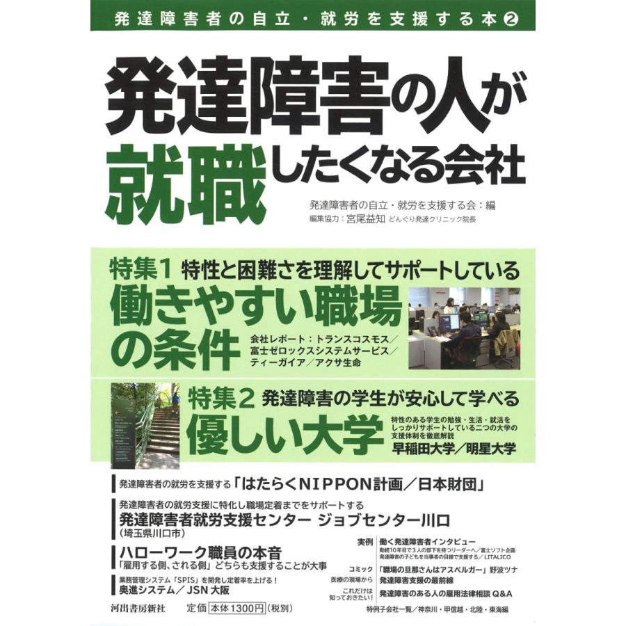 発達障害の人が就職したくなる会社