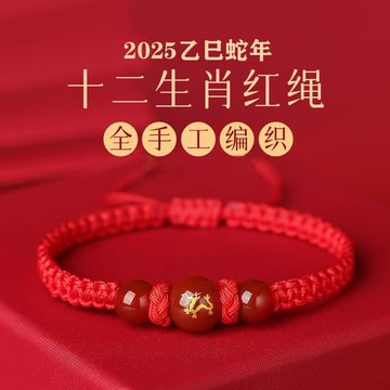 開運小物🙏🏻已過爐開光 生肖手鍊 護身手鍊 吉祥手鍊 2025年新款十二生肖紅繩手鏈男女款本命年編織紅手繩龍馬鷄鼠兔年