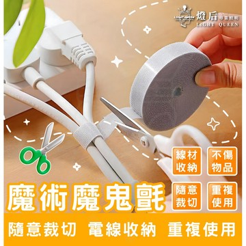 魔鬼氈理線器 魔鬼氈束帶 固線器 電腦線材固定 理線器 集線器 電線整理 魔鬼氈束線帶 收線扣 電線收納 線材收納