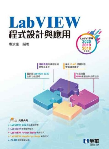 LabVIEW程式設計與應用[二手書_良好]