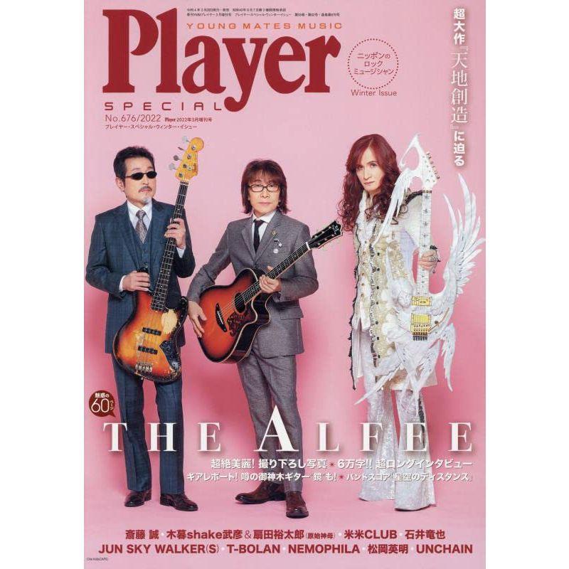 Player SPECIAL -Winter Issue- 2022年 03 月号 雑誌: YMMプレイヤー 別冊