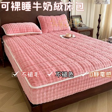 【MOFE】加厚牛奶絨床包 可烘乾 保暖床包 可機洗 床墊保護套 法蘭絨床包 加熱 法蘭絨床包 暖暖床包 雙人床包