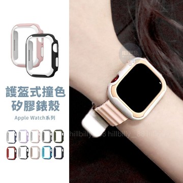 隔日到貨🔥雙色防撞錶殼 Apple Watch 9 8 7 SE 手錶殼 保護殼 防撞殼 40 41 44 45mm
