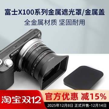 GRAFLEX 金屬49MM方形遮光罩+蓋 適用富士X100V X100系列相機配