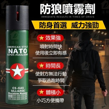 【漢斯衛浴】免運🔥防狼噴霧 防狼噴霧器 防狼 防身噴霧 防身 防狼噴霧劑 辣椒水 防身噴霧 鎮暴型防狼噴霧 辣椒水噴霧