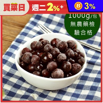 【幸美生技】加拿大IQF急速冷凍新鮮夢幻野生藍莓1kg/包 無農藥殘留 重金屬