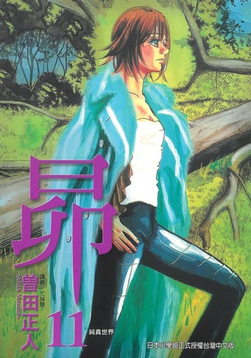 【電子書】昴 (11)