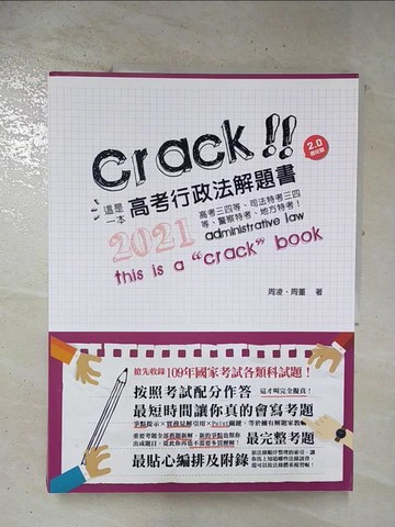 【書寶二手書T9／進修考試_UNX】這是一本高考行政法解題書_周凌, 周董編著