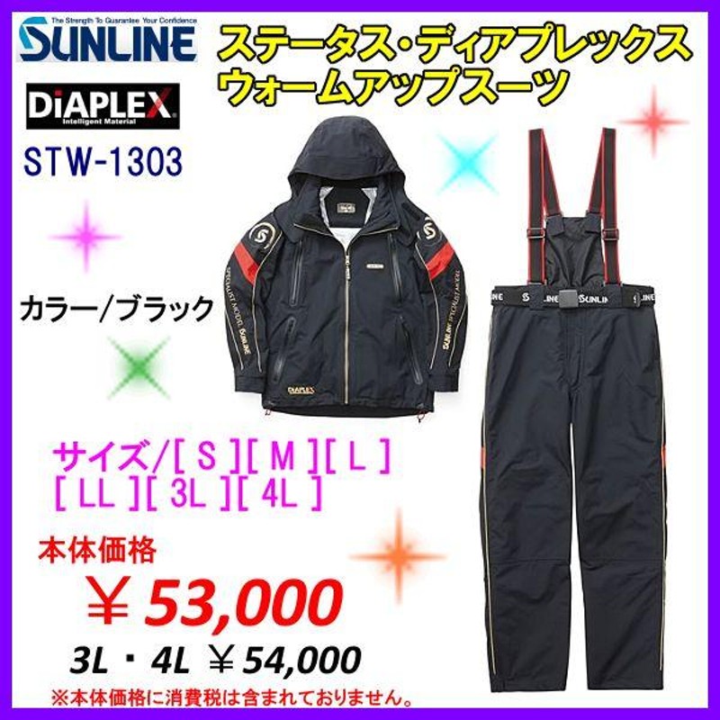 サンライン ディアプレックスウォームアップスーツ Mサイズ サンライン