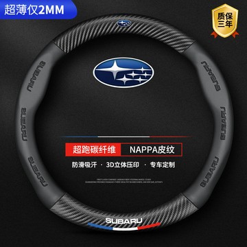 速霸陸 方向盤套 方向盤皮套 XV WRX BRZ Impreza Forester Legecy 超薄真皮方向盤套把套