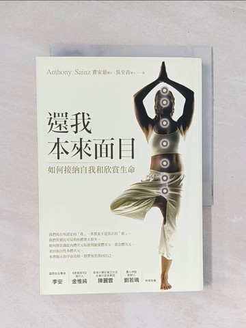 【書寶二手書T1／心靈成長_Q7G】還我本來面目_賽安慈