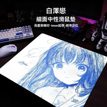 白澤戀520限定線稿鼠標墊細面順滑二次元電競遊戲專用桌墊復刻版43UW