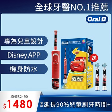 德國百靈Oral-B-充電式兒童電動牙刷D100-kids(Cars)