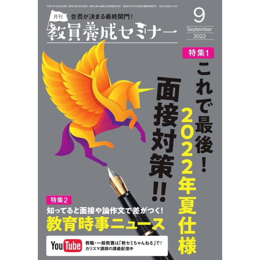 教員養成セミナー 2022年9月号 電子書籍版   教員養成セミナー編集部