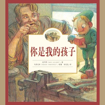 【有聲書】你是我的孩子