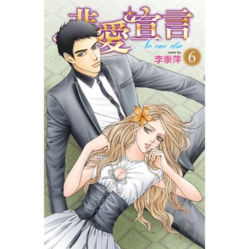 非愛宣言 (6)_Readmoo 讀墨電子書