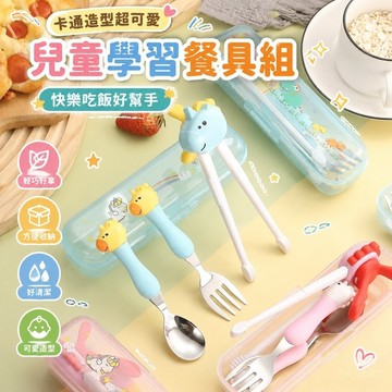 [新品促銷✨ 不銹鋼製品更健康】兒童餐具 卡通筷叉勺 可迴彈練習筷小角馬恐龍學習筷套裝 廚房必備
