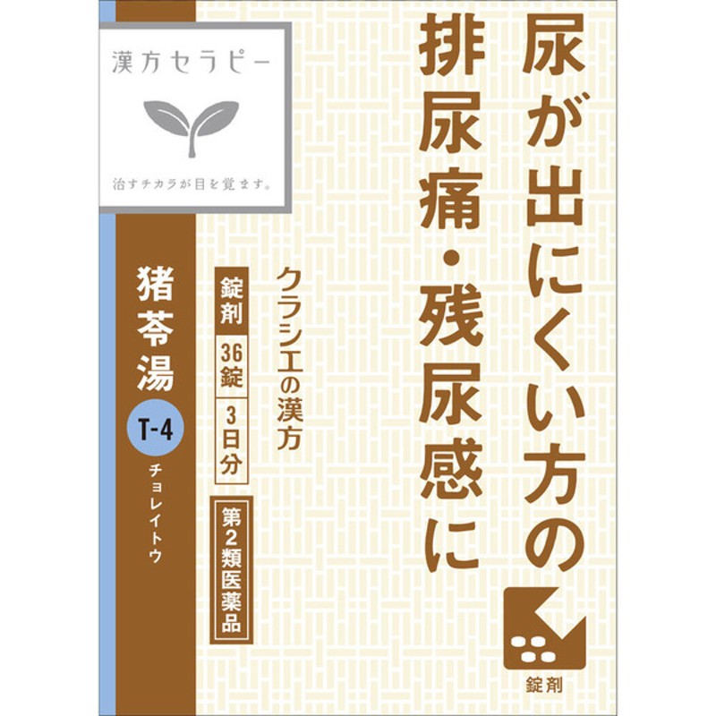 市場 第2類医薬品 《クラシエ》漢方桂枝加竜骨牡蛎湯エキス