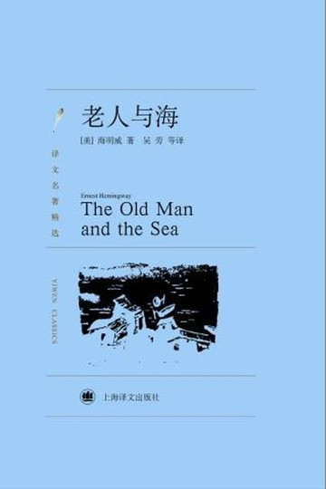 【電子書】老人与海