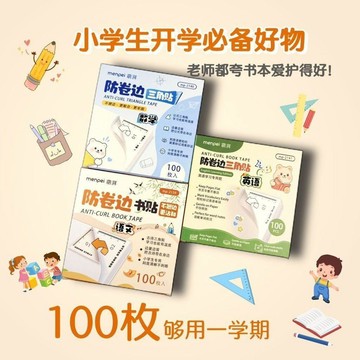 免運✨書角保護貼 書本防卷貼 書本護角貼 書頁防捲邊 書貼 書頁保護套 書角防折貼 防卷貼 透明書本貼 書皮