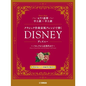 【599免運費】日文譜 迪士尼古典作曲家風格鋼琴二重奏～從巴洛克到現代當代～(鋼琴二重奏/中級/高級)