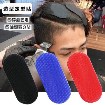《開發票》造型定型貼 油頭貼 油頭區分貼 碎髮固定貼 瀏海固定貼 剪髮貼 美髮貼 剪髮定型貼 美髮魔術貼