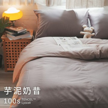 頂級絲滑-芋泥奶昔【100%天絲/100s】薄床包/兩用被 台灣製 TENCEL Lyocel