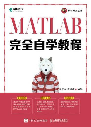 【電子書】MATLAB完全自学教程