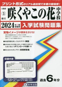 府立咲くやこの花中学校