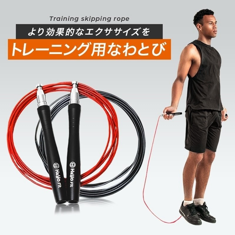 H Yo なわとび 大人用 トレーニング用 縄跳び ジャンプロープ 高速回転 競技用 練習用 有酸素運動 通販 LINEポイント最大GET |  LINEショッピング