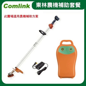 東林 CK-210 雙截式 【配V7-30AH電池＋充電器】高動力電動割草機-農機補助適用機型