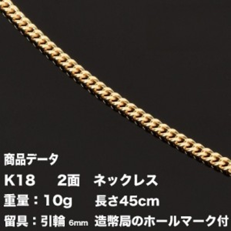 喜平ネックレス K18 18金 二面(10g-45cm)引輪 6mmLプレート 2面 キヘイ ...