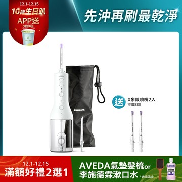 ★附贈X型噴嘴2入★飛利浦Sonicare X型水流電動沖牙機_白(HX3826/31)