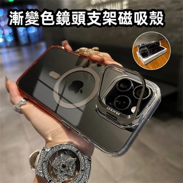 漸變磁吸 合金鏡頭支架 手機殼 防摔保護殼 適用於 iPhone 18 17 16 15 14 13 Pro max
